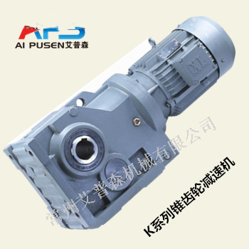 K系列斜齒輪減速電機